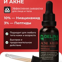 Сыворотка Ниацинамид Пептиды от прыщей и акне ACNE KILLER