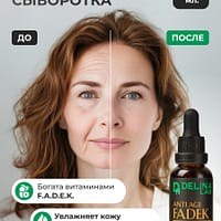 Антивозрастная витаминная сыворотка для лица FADEK