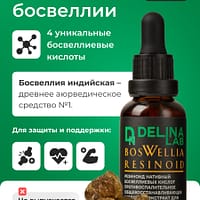 Босвеллия резиноид экстракт для суставов жкт и ода